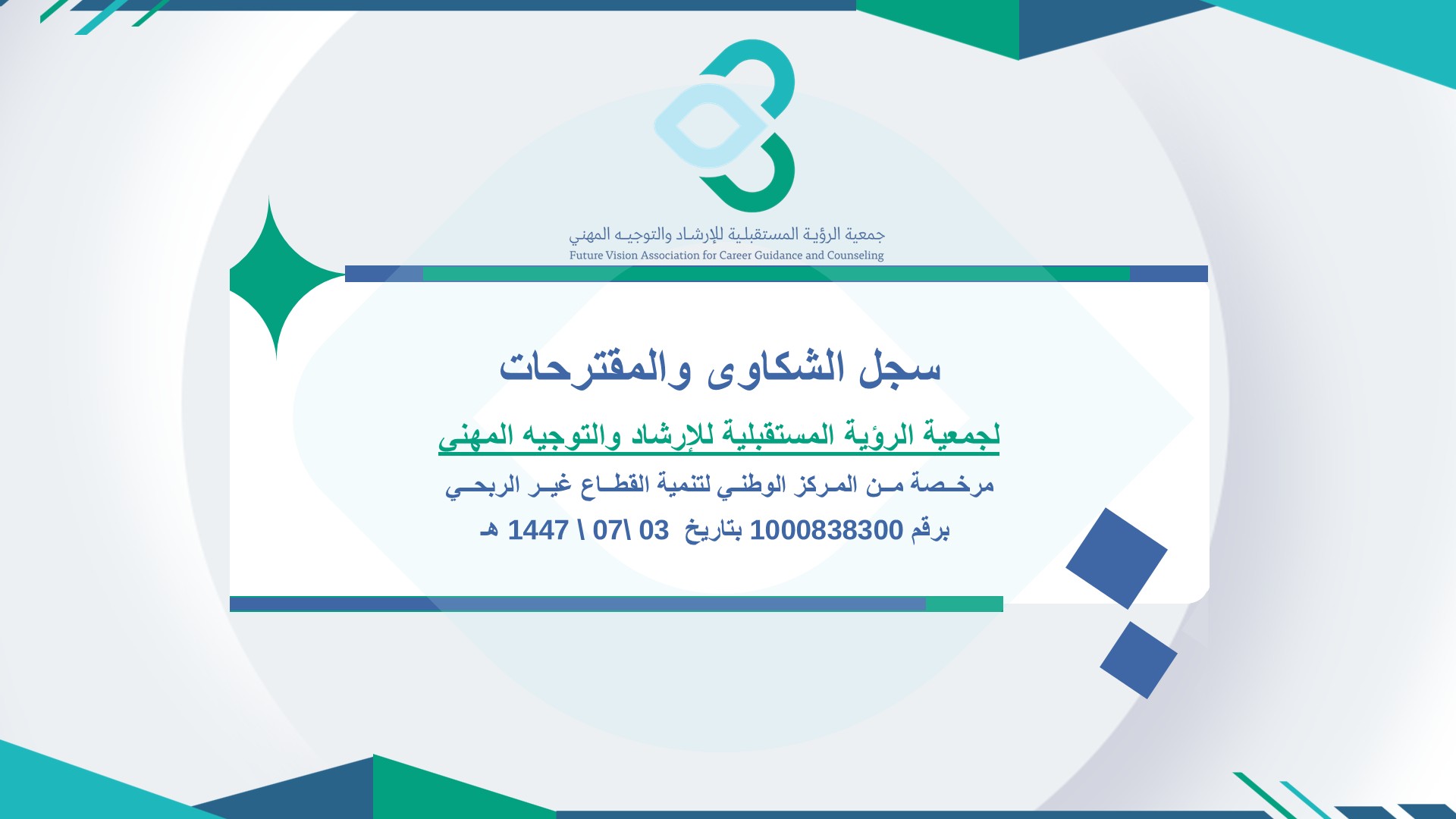 سجل الشكاوى والمقترحات